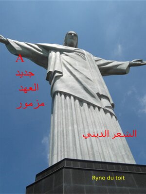 cover image of A جديد العهد  مزمور